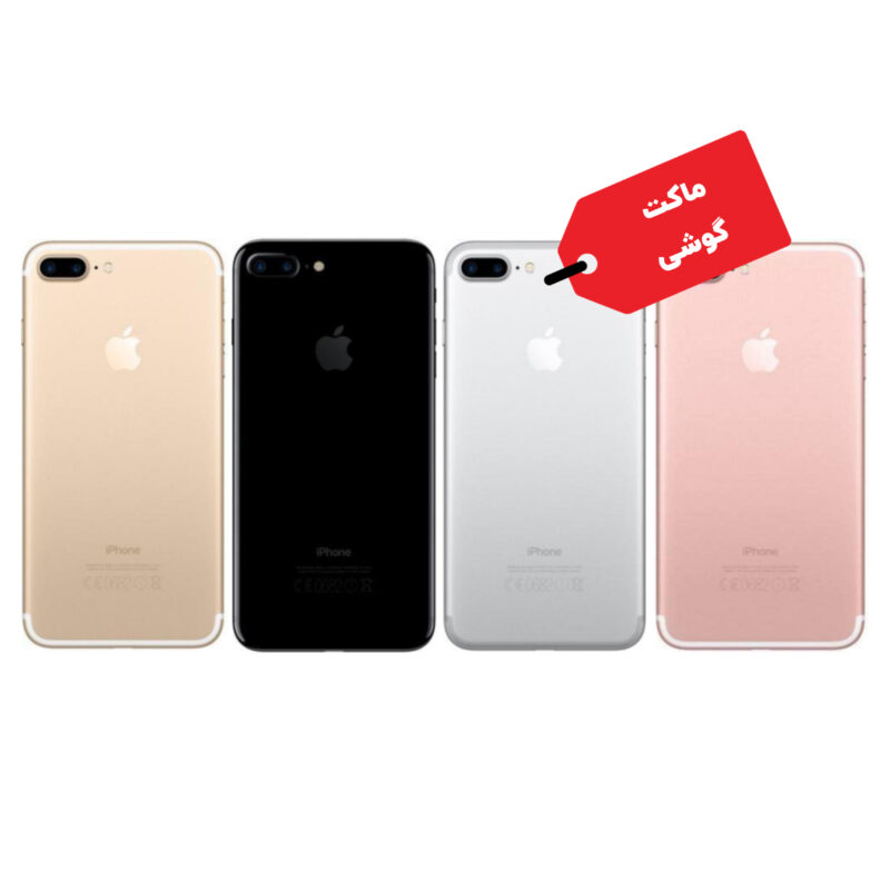 ماکت گوشی موبایل اپل مدل iPhone 7Plus