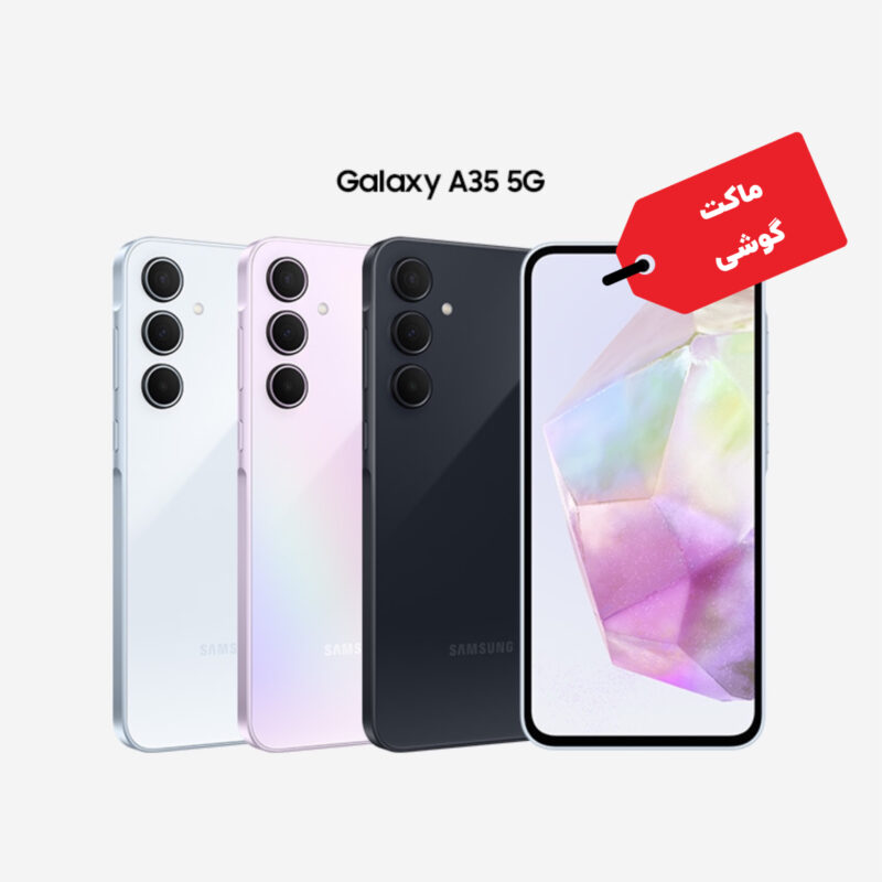 ماکت گوشی موبایل سامسونگ مدل Galaxy A35